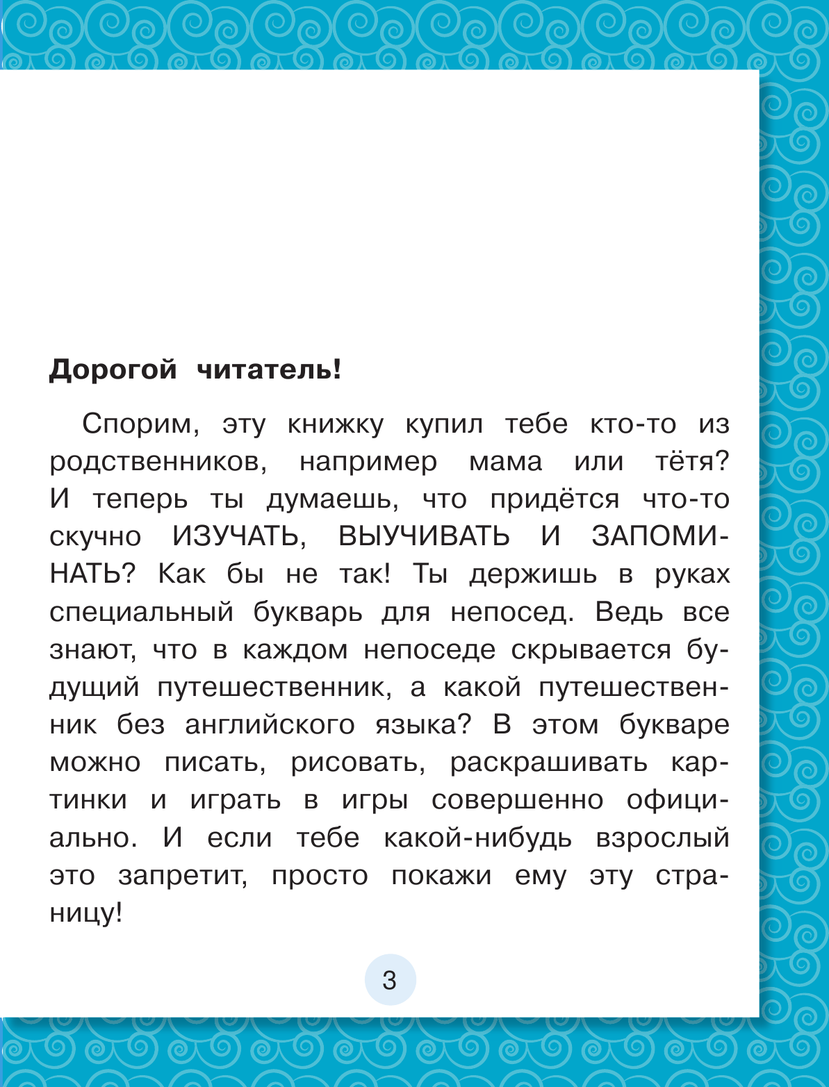 Френк Ирина  Раннее обучение английскому языку. Букварь - страница 4