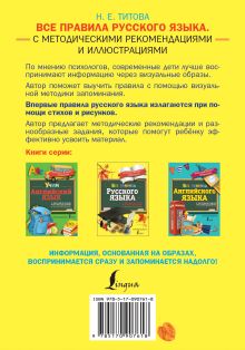 Все правила русского языка. С методическими рекомендациями и иллюстрациями