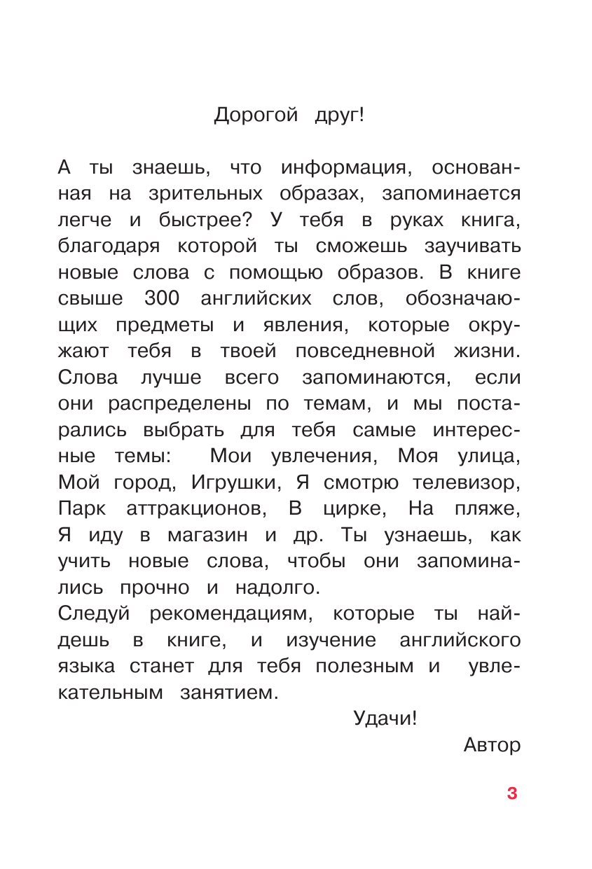 Державина Виктория Александровна Учим английский язык. С методическими рекомендациями и иллюстрациями - страница 2