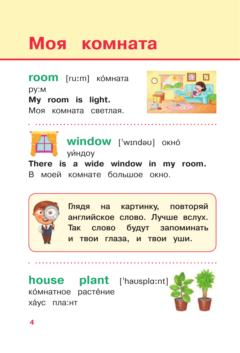 Державина Виктория Александровна Учим английский язык. С методическими рекомендациями и иллюстрациями - страница 3