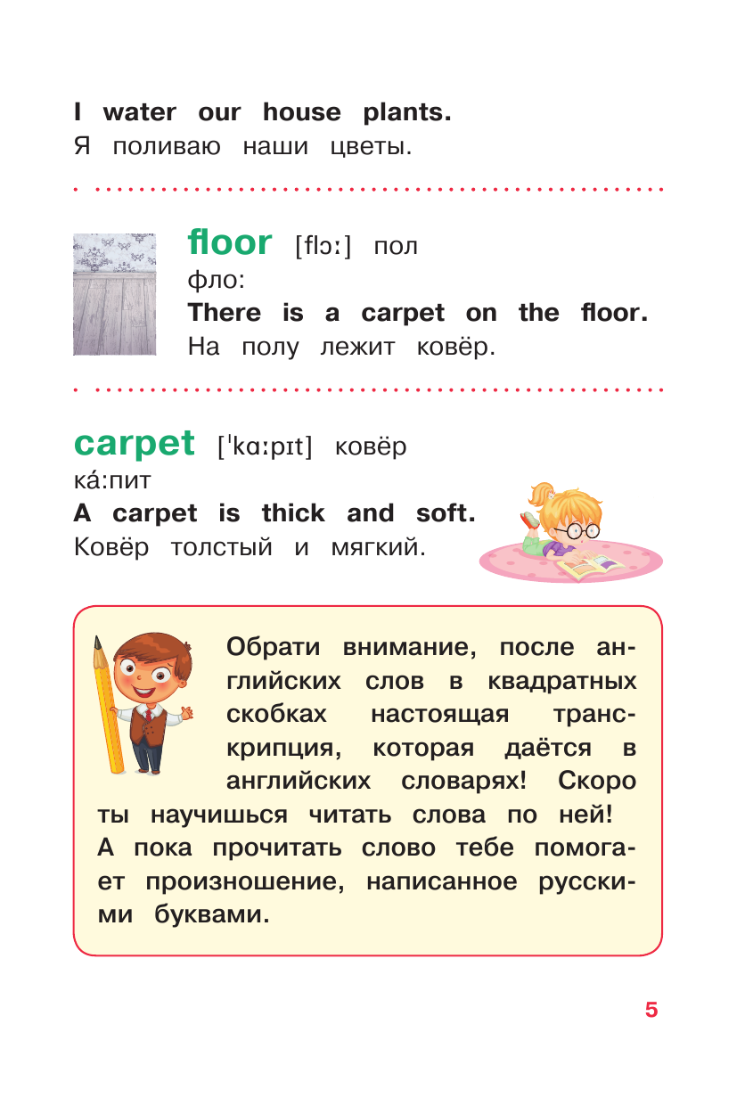 Державина Виктория Александровна Учим английский язык. С методическими рекомендациями и иллюстрациями - страница 4