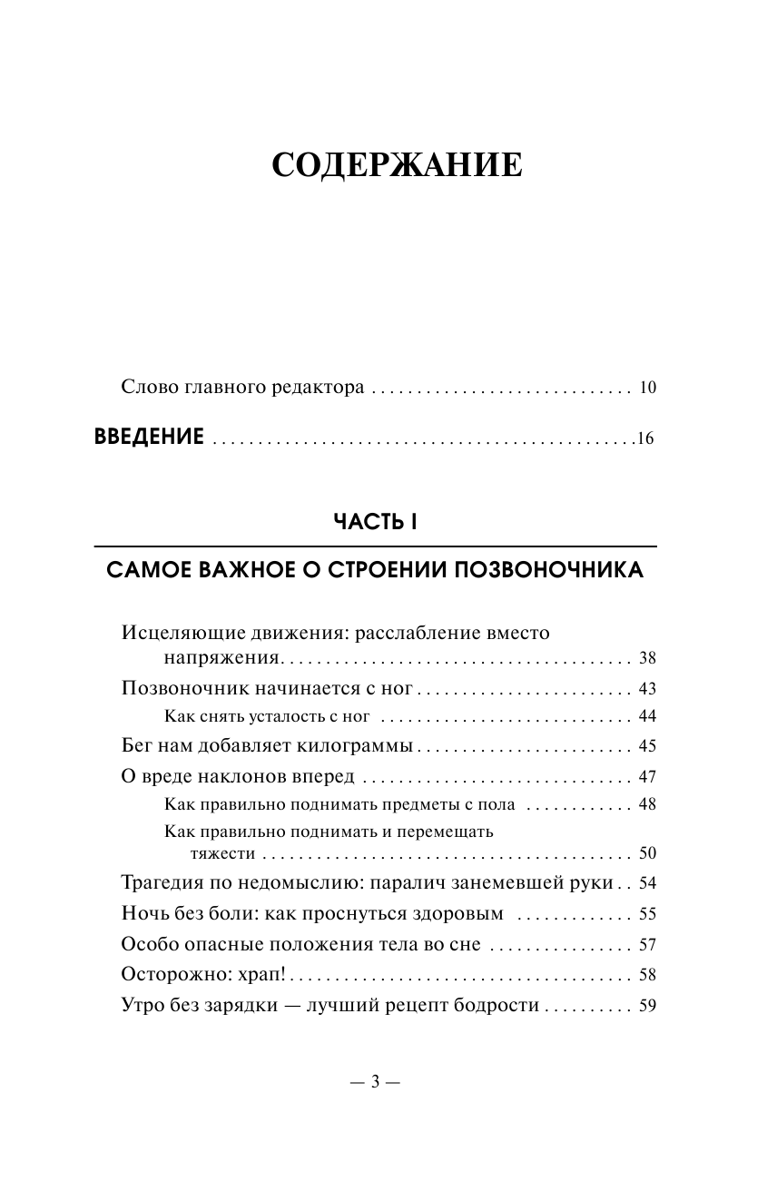 Ситель А. Б. Ария для спины. Авторская программа, чтобы никогда не болели суставы - страница 4