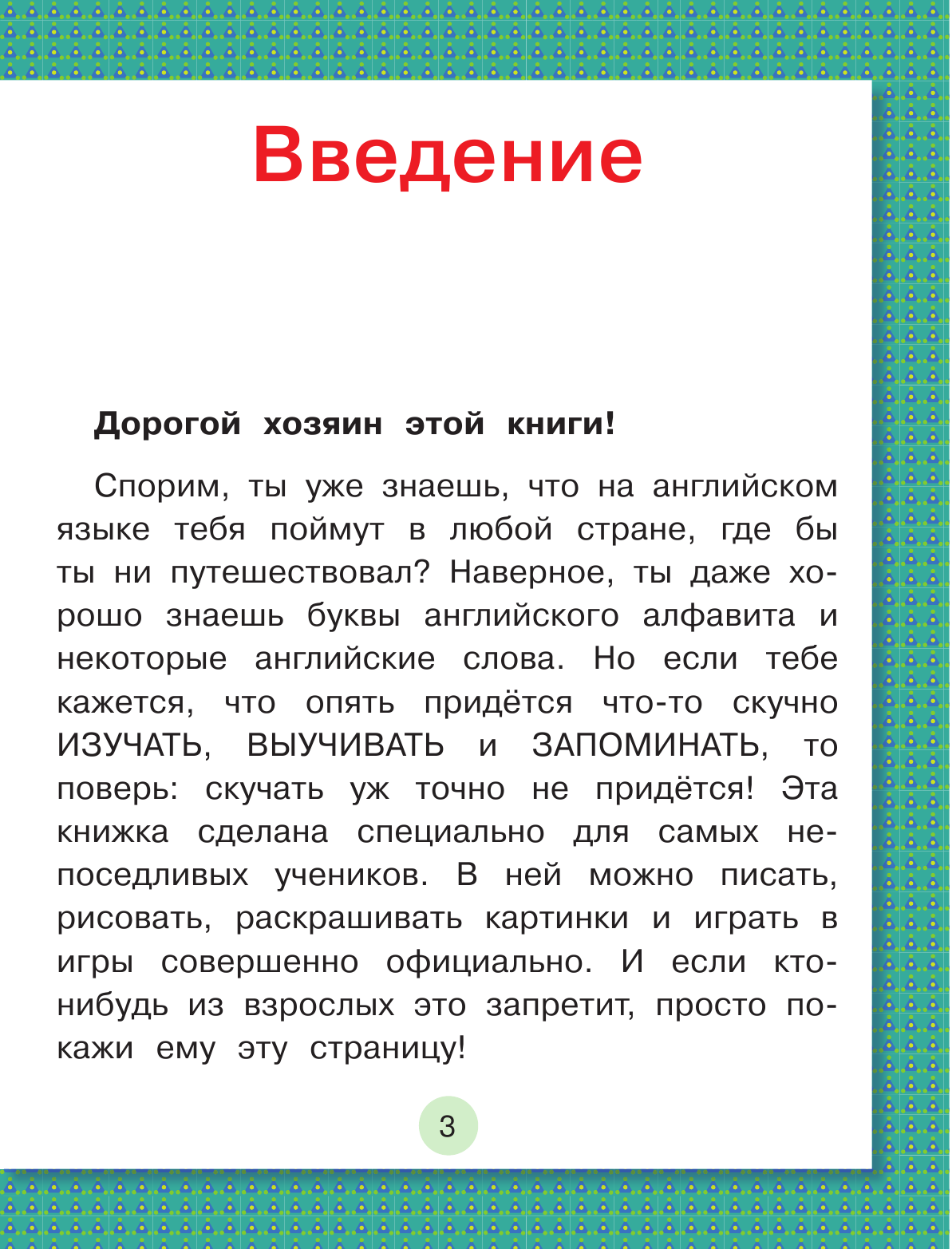 Френк Ирина  Раннее обучение английскому языку. Мои первые слова - страница 4
