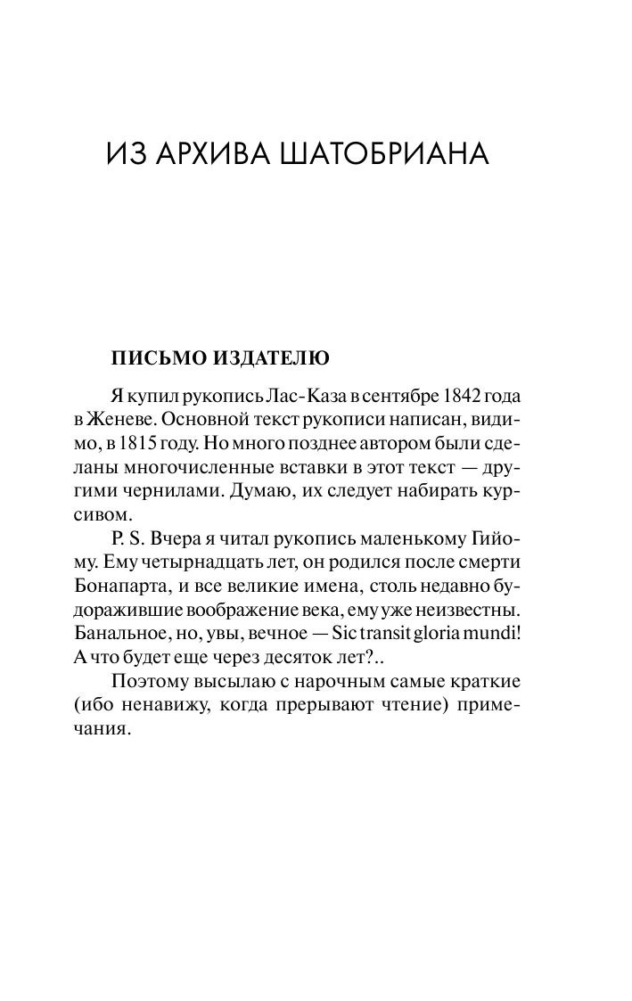 Радзинский Эдвард Станиславович Наполеон. Жизнь и смерть - страница 4