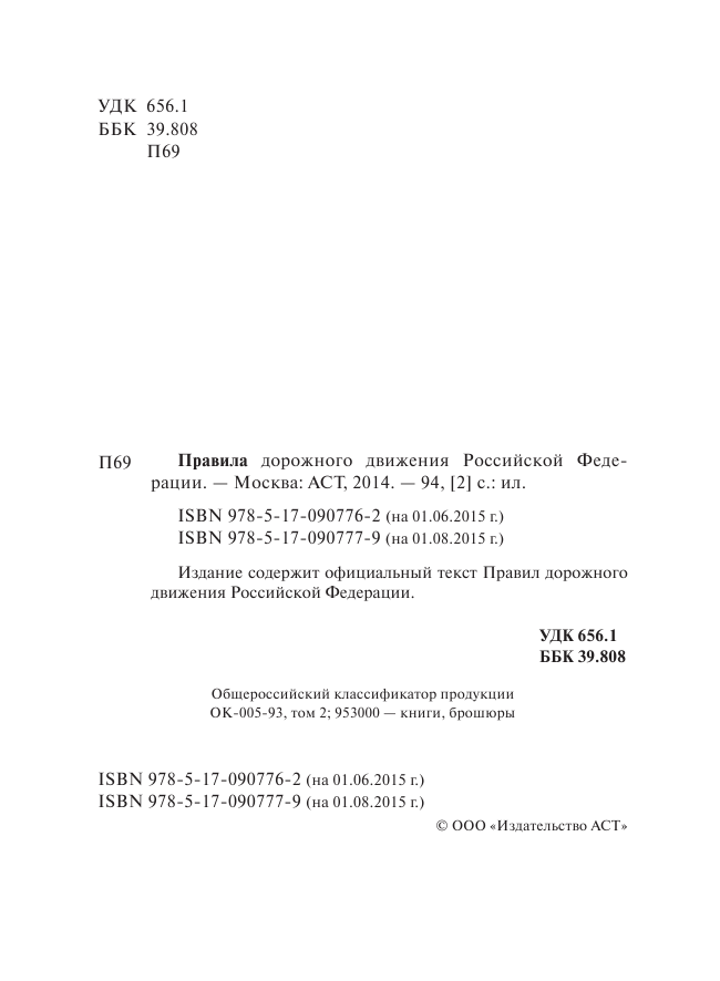 <не указано> Правила дорожного движения Российской Федерации по состоянию на 01 июня 2015 г. - страница 3