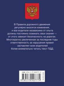 Правила дорожного движения Российской Федерации по состоянию на 01 августа 2015 г.