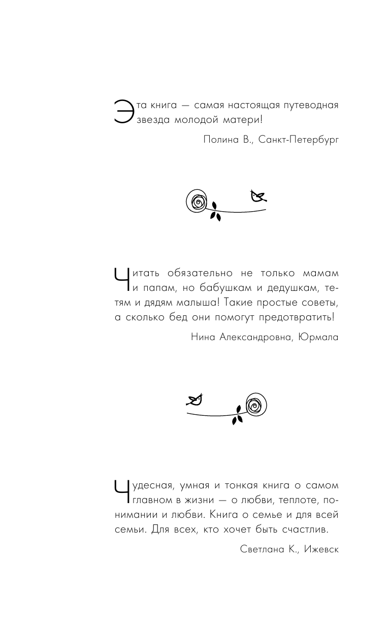 Каменецкая Мария Ефимовна Мать и дитя. Первый год вместе. Путь к обретению телесной и душевной близости - страница 3