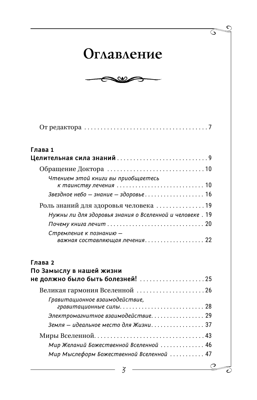 Коновалов Сергей Сергеевич Человек и Вселенная. Информационно-энергетическое учение. Начальный курс - страница 4