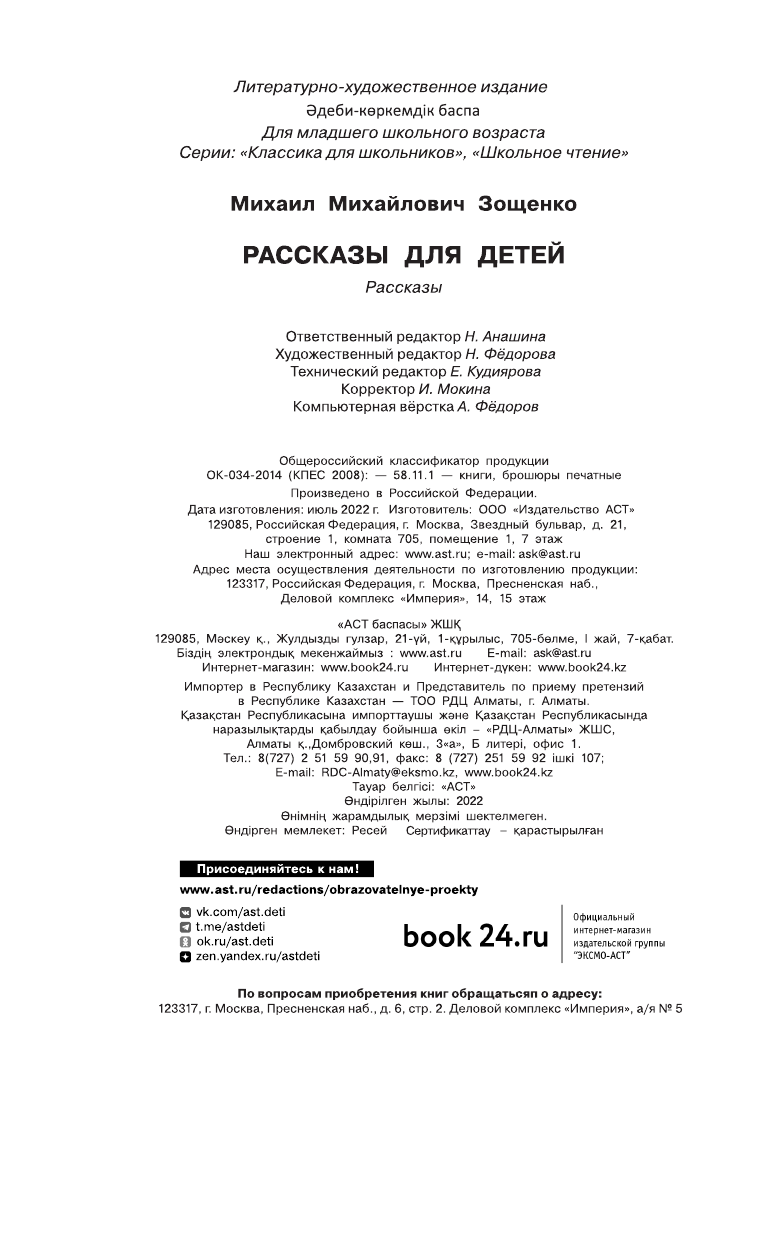 Зощенко Михаил Михайлович Рассказы для детей - страница 4