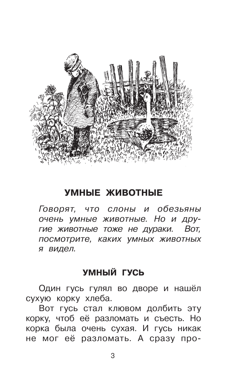 Зощенко Михаил Михайлович Рассказы для детей - страница 1
