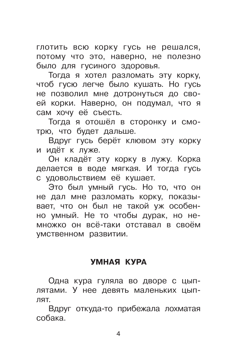 Зощенко Михаил Михайлович Рассказы для детей - страница 2