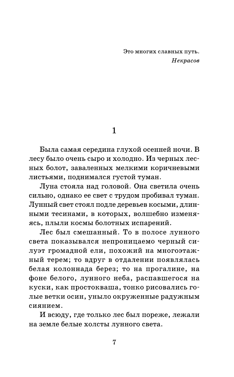 Катаев Валентин Петрович Сын полка - страница 1