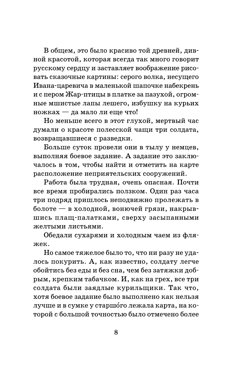 Катаев Валентин Петрович Сын полка - страница 2