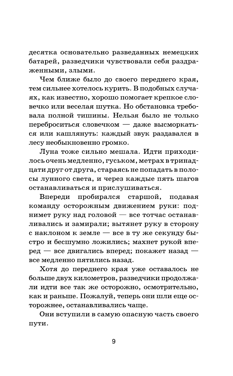 Катаев Валентин Петрович Сын полка - страница 3