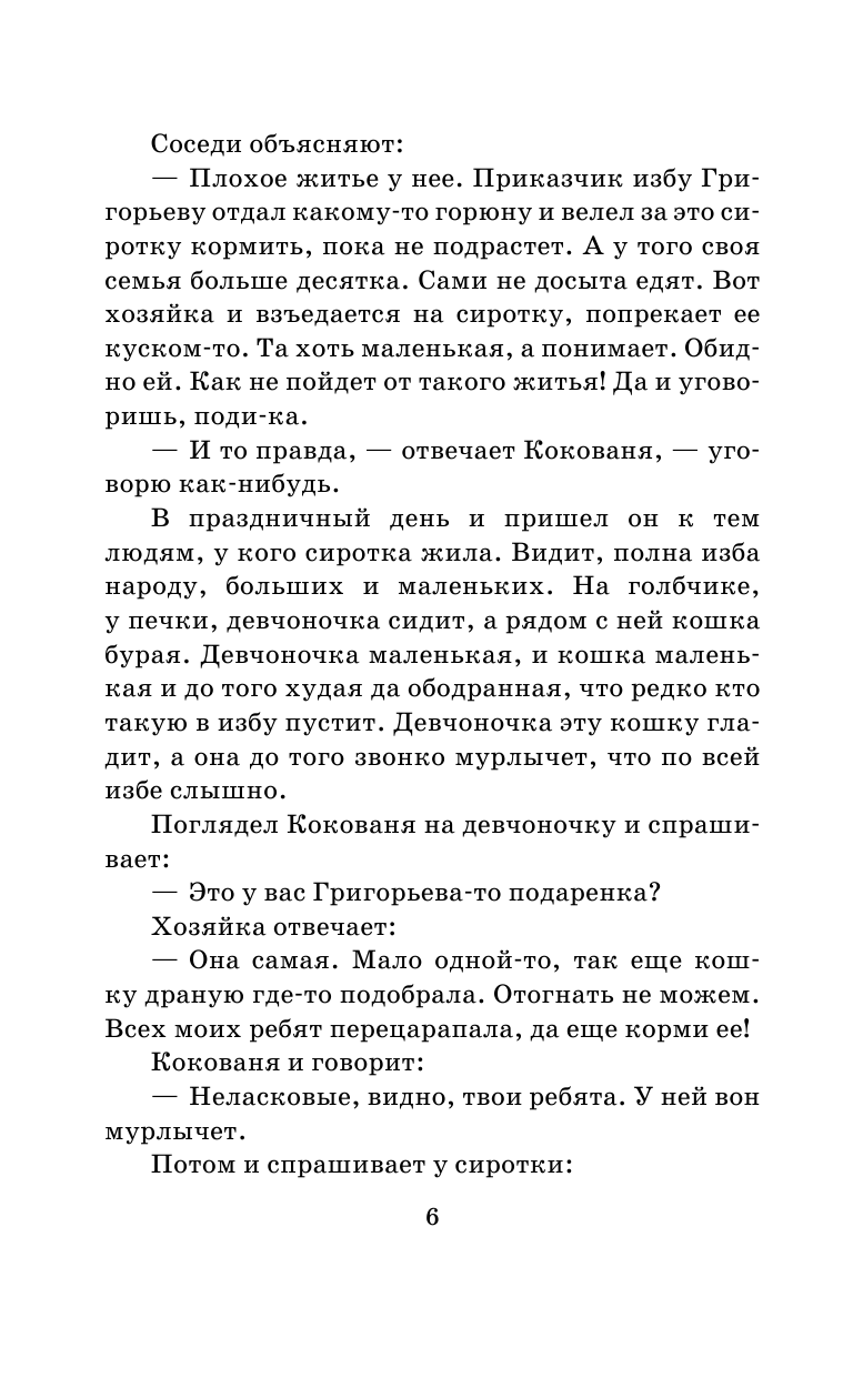 Бажов Павел Петрович Малахитовая шкатулка - страница 2