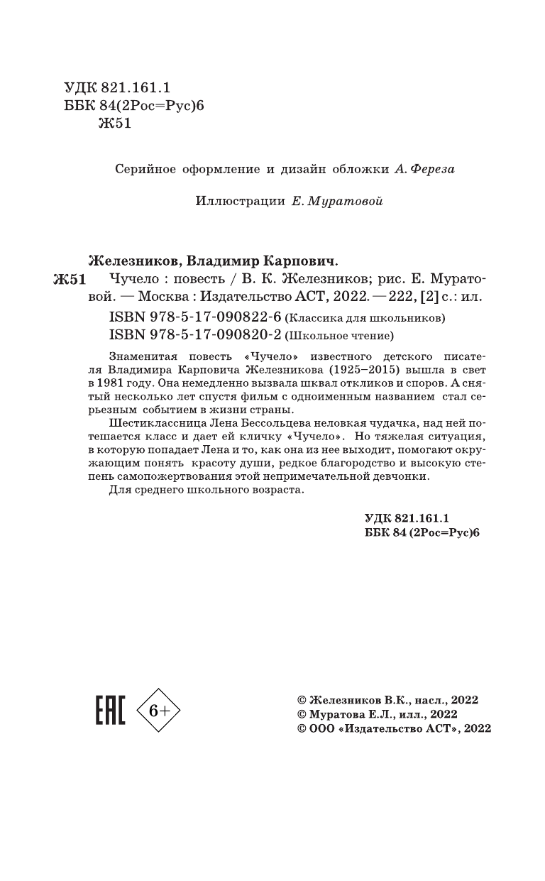Железников Владимир Карпович Чучело - страница 3