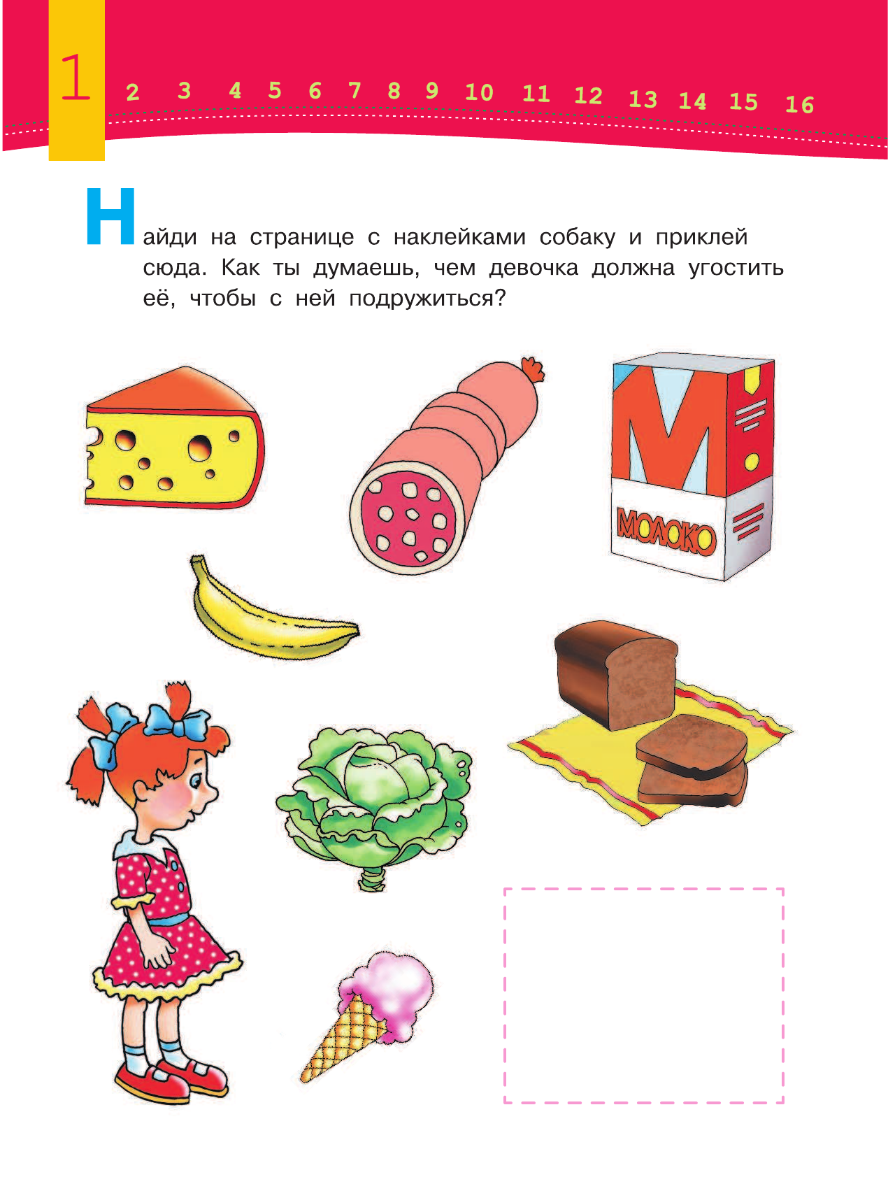  Развиваем воображение малыша (2-3 года) - страница 2