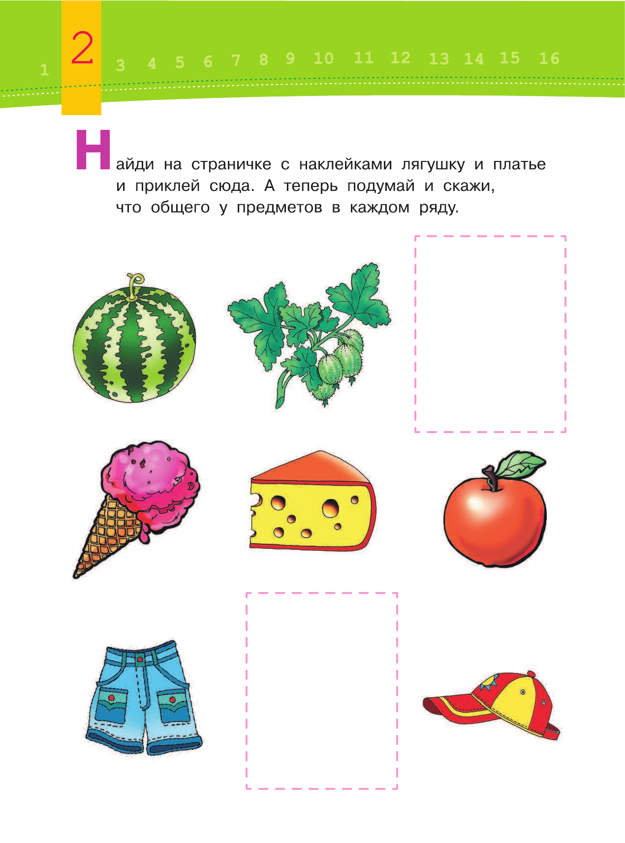  Развиваем воображение малыша (2-3 года) - страница 3