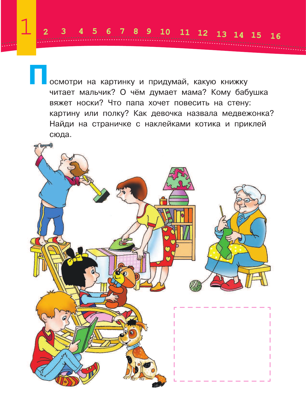  Развиваем воображение малыша (3-4 года) - страница 2