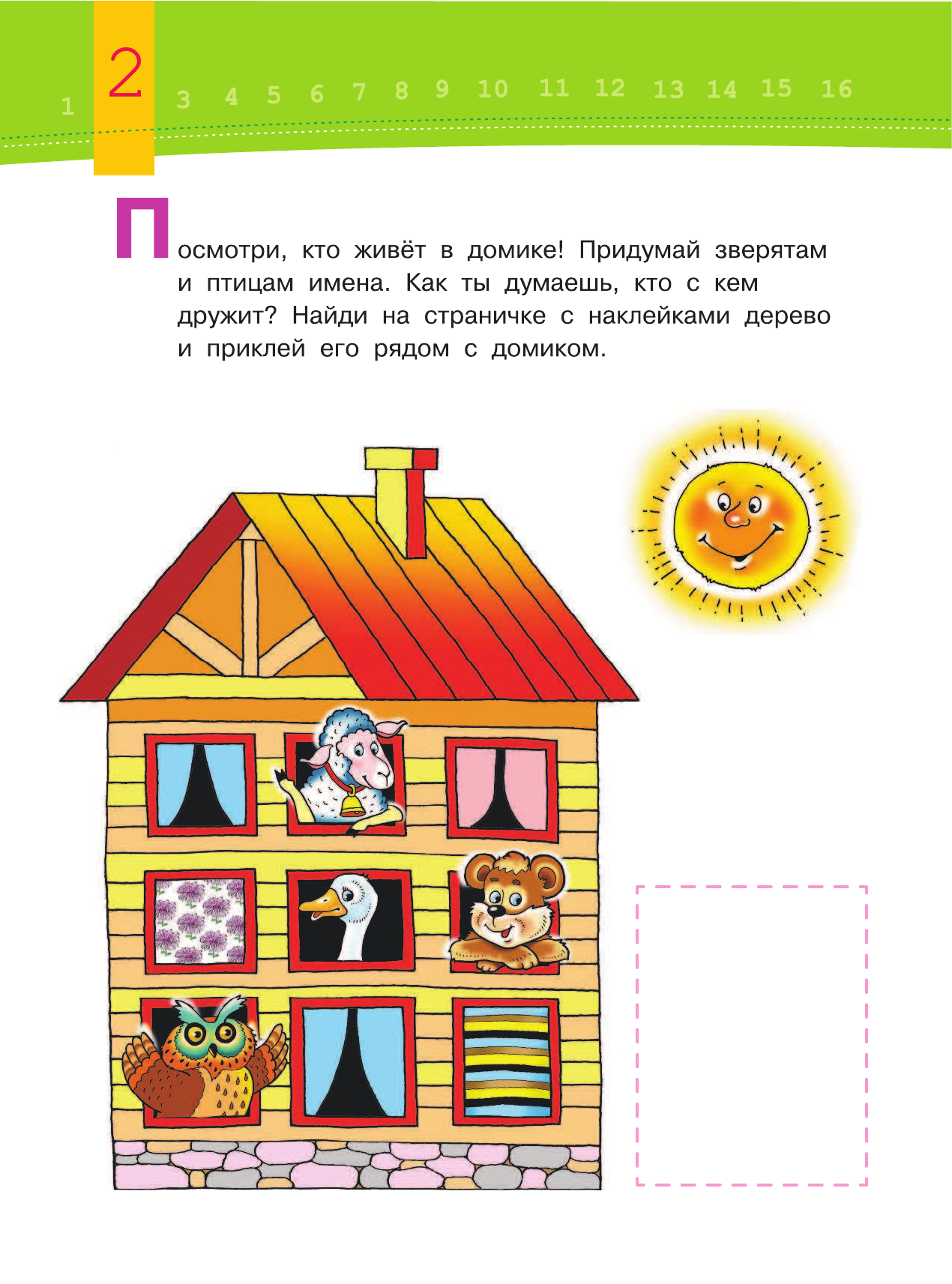  Развиваем воображение малыша (3-4 года) - страница 3