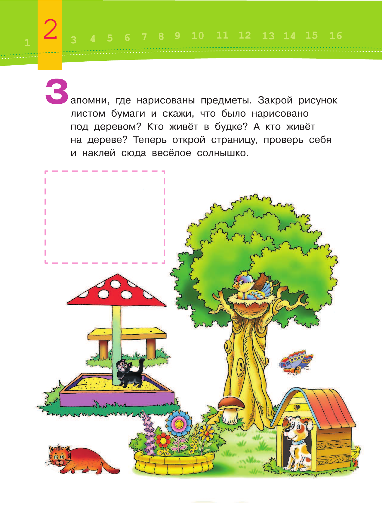  Развиваем память малыша (2-3 года) - страница 3