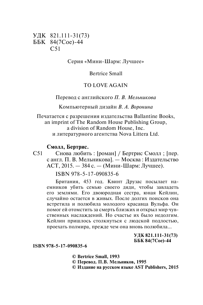 Смолл Бертрис Снова любить - страница 3