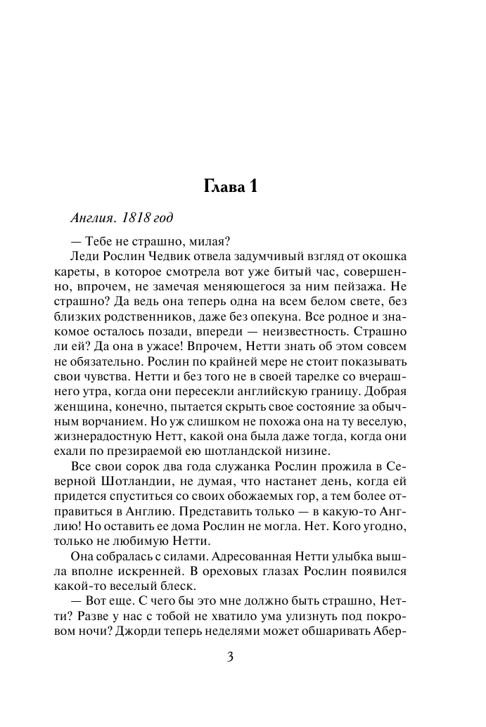 Линдсей Джоанна Нежная мятежница - страница 4