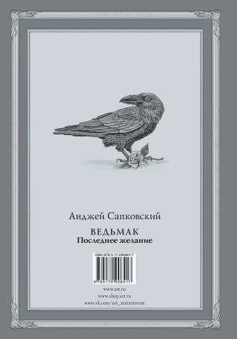 О чем книга ведьмак последнее желание