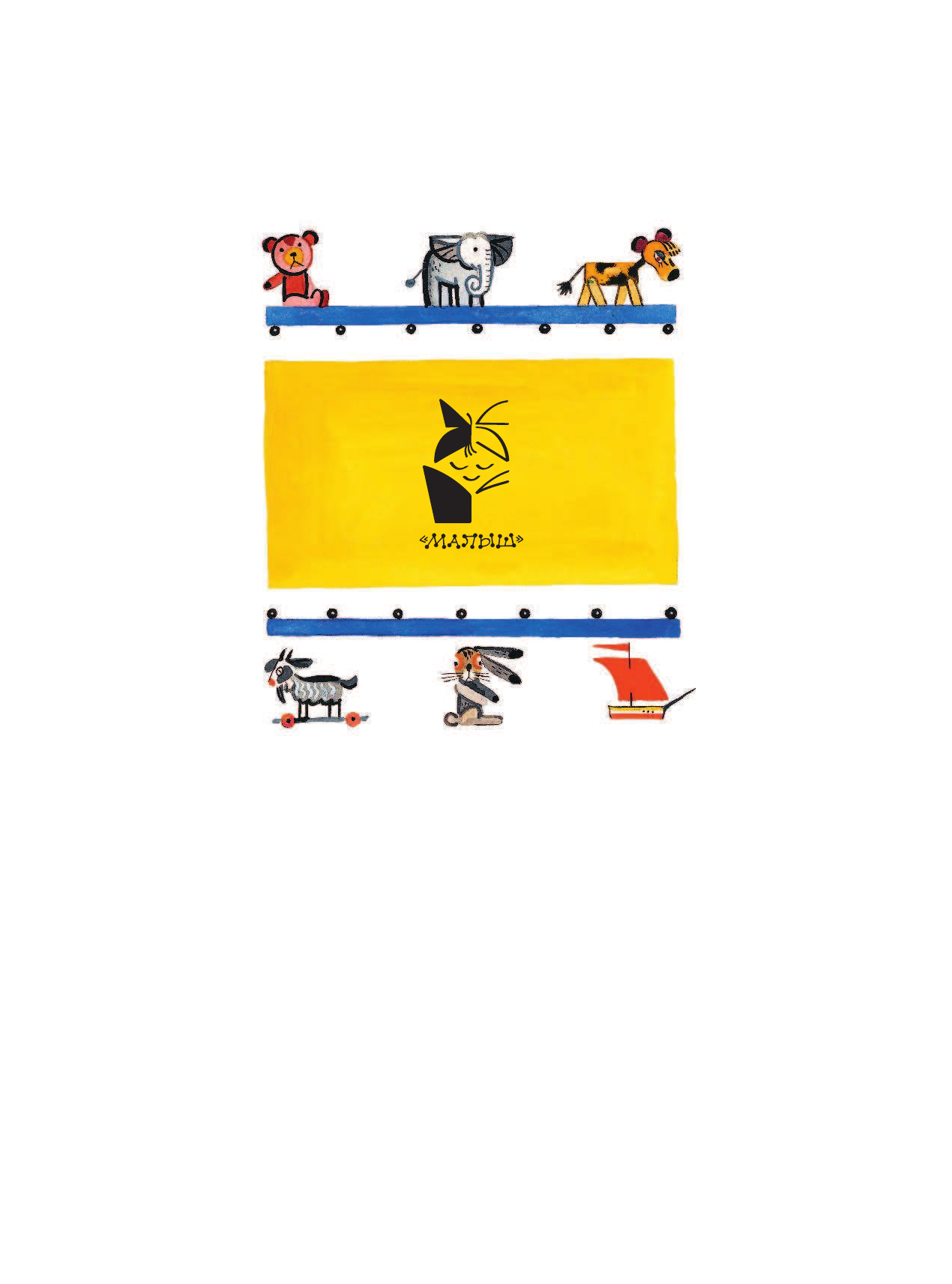 Барто Агния Львовна Детям - страница 2