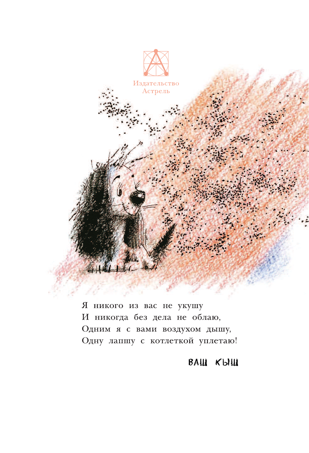 Алешковский Юз Кыш и Двапортфеля - страница 2