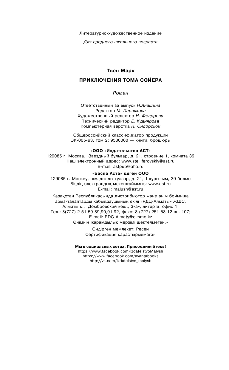 Твен Марк Приключения Тома Сойера - страница 3