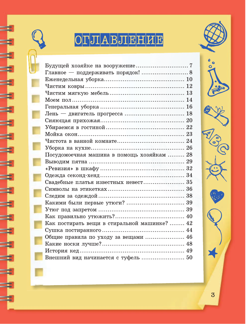  Книга секретов для супердевочек - страница 4