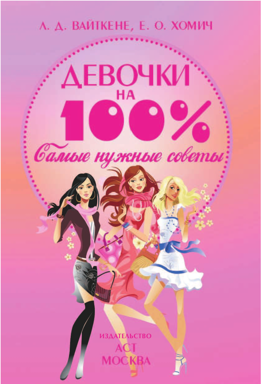  Самые нужные советы - страница 2