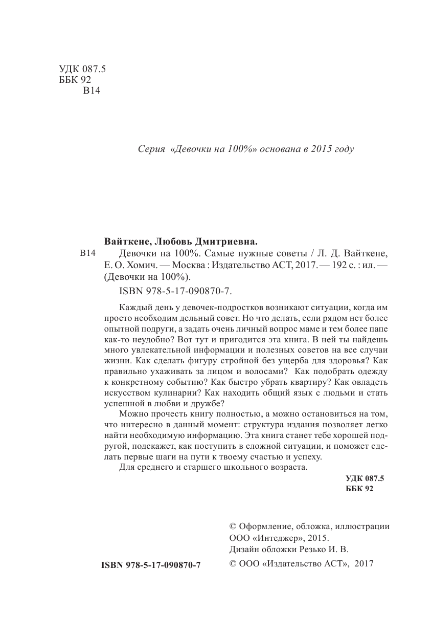  Самые нужные советы - страница 3