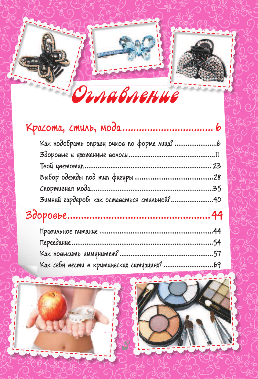  Самые нужные советы - страница 4