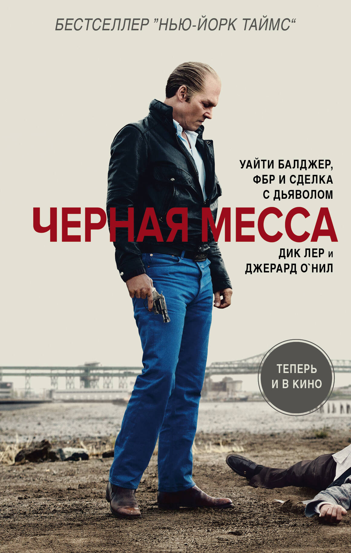 Лер Дик, О'Нил Джеральд, <не указано> Черная месса - страница 0