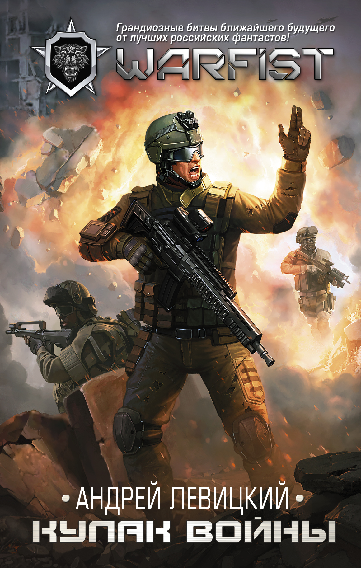 Левицкий Андрей Юрьевич Кулак войны - страница 0