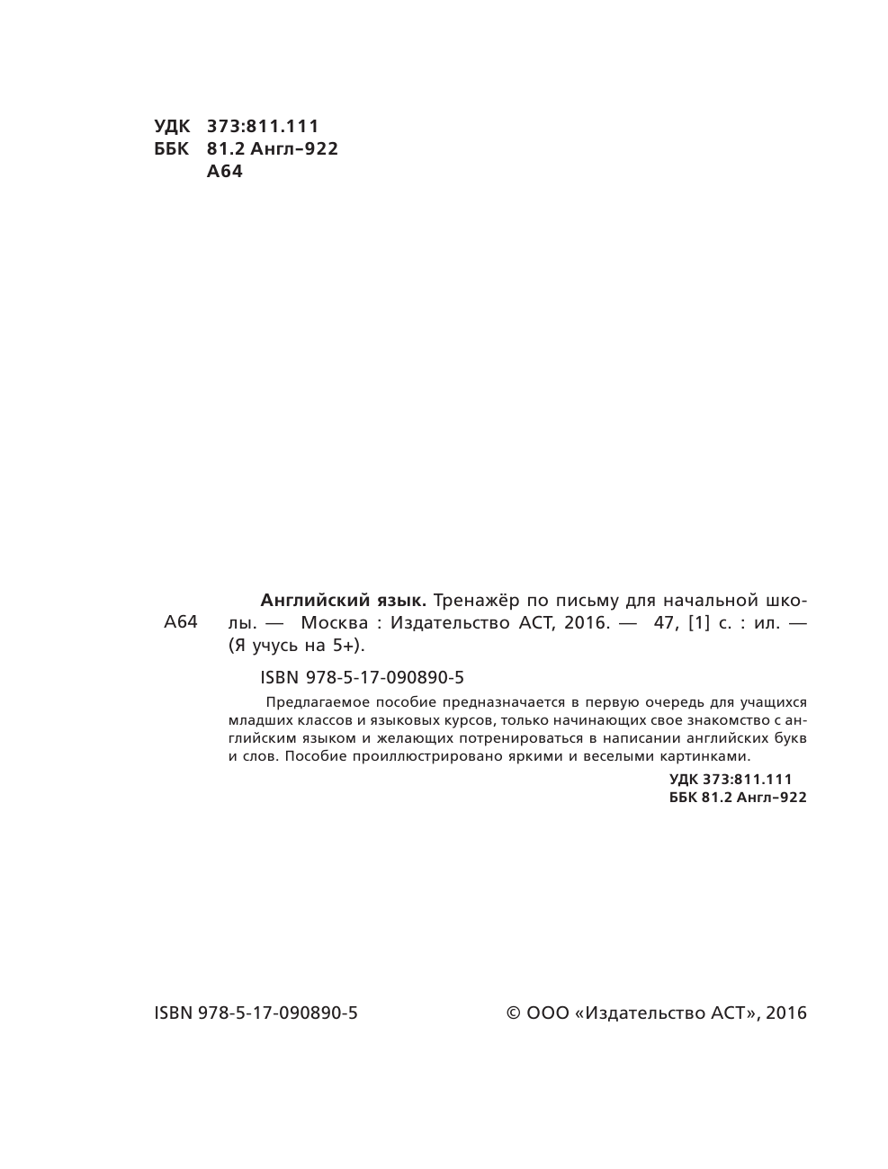 <не указано> Английский язык. Тренажер по письму - страница 3