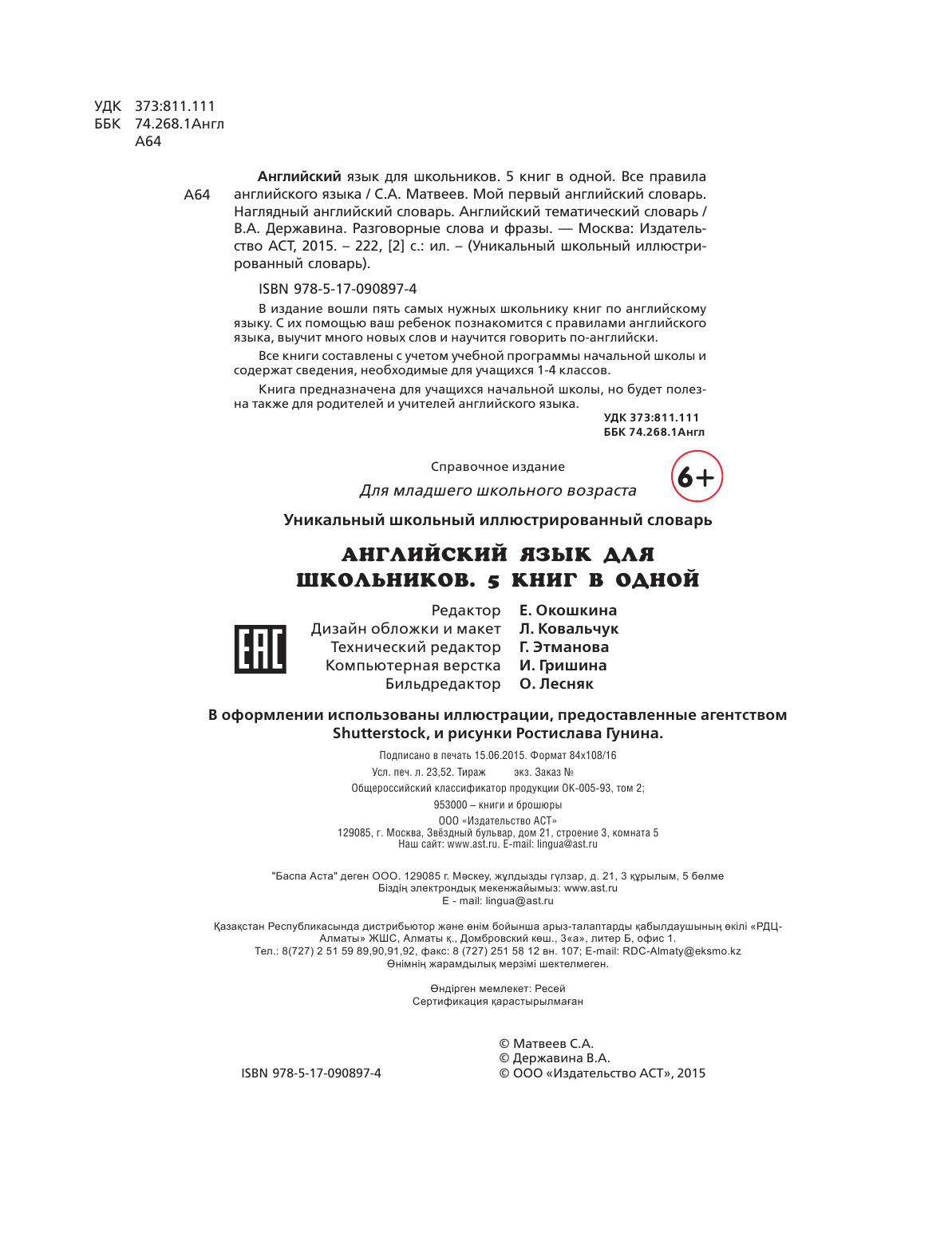 Матвеев Сергей Александрович Английский язык для школьников. 5 книг в одной - страница 3