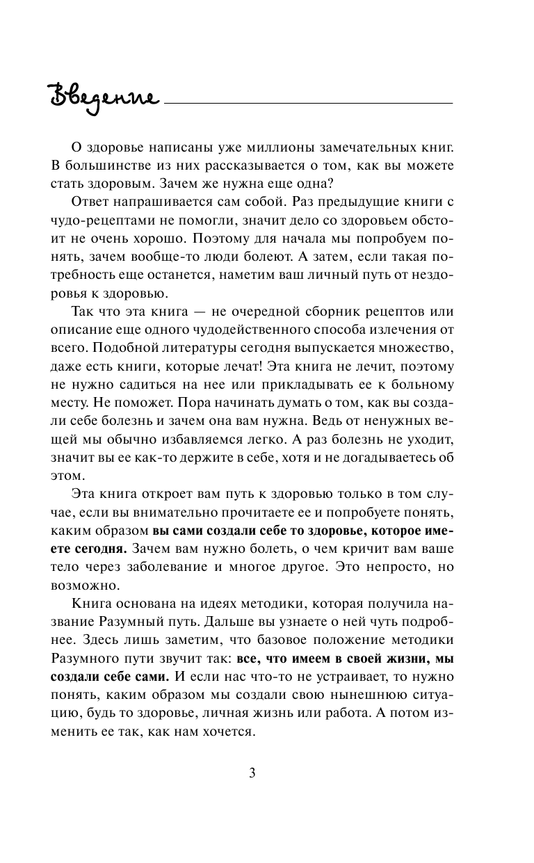 Свияш Александр Григорьевич Здоровье в голове, а не в аптеке - страница 4