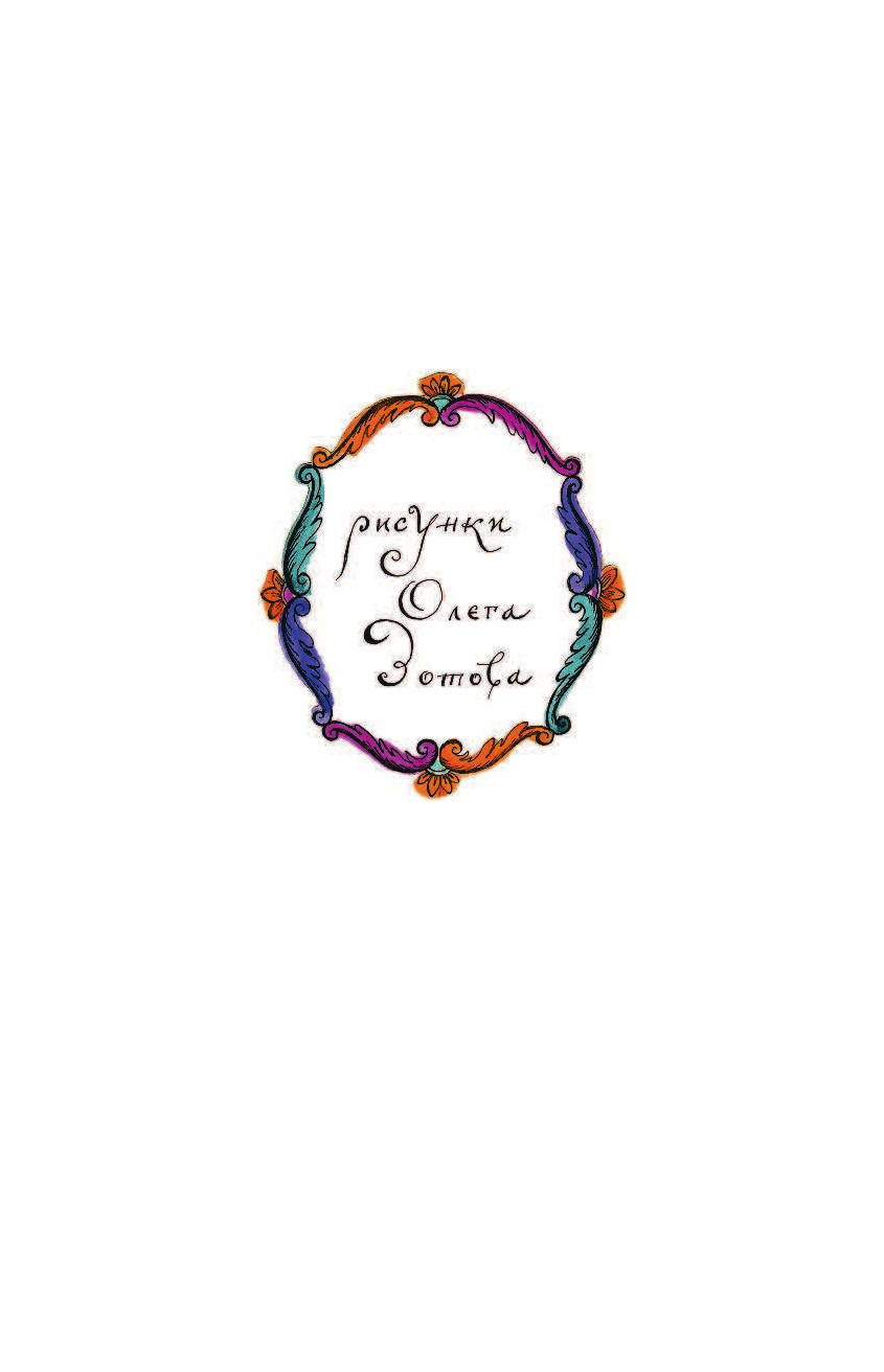 Пушкин Александр Сергеевич Сказки - страница 4