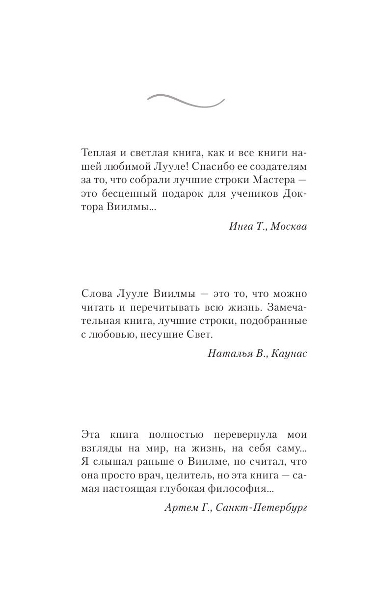 Виилма Лууле Урок исцеления, который дает болезнь. Прощение - сильнейшее из лекарств! - страница 2