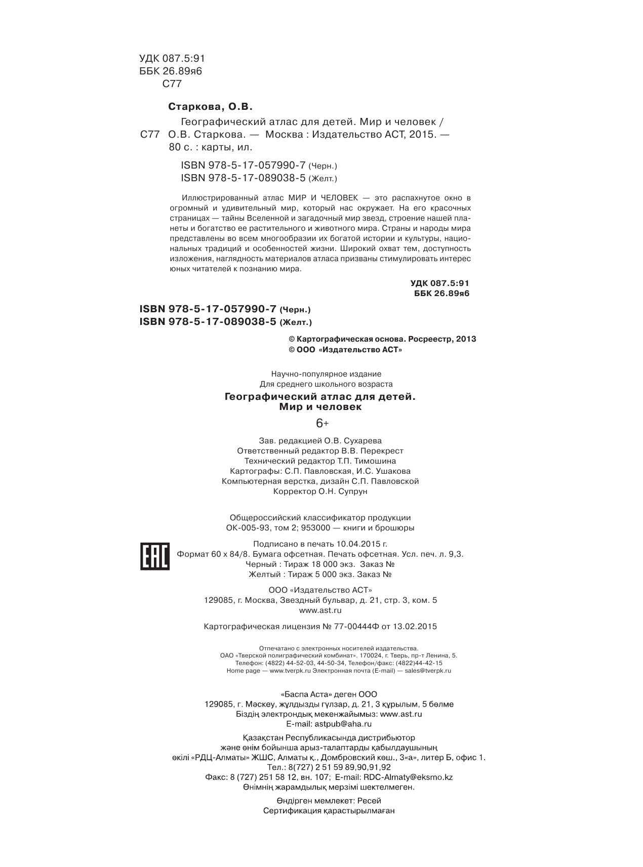 <не указано> Географический атлас для детей. Мир и человек - страница 3