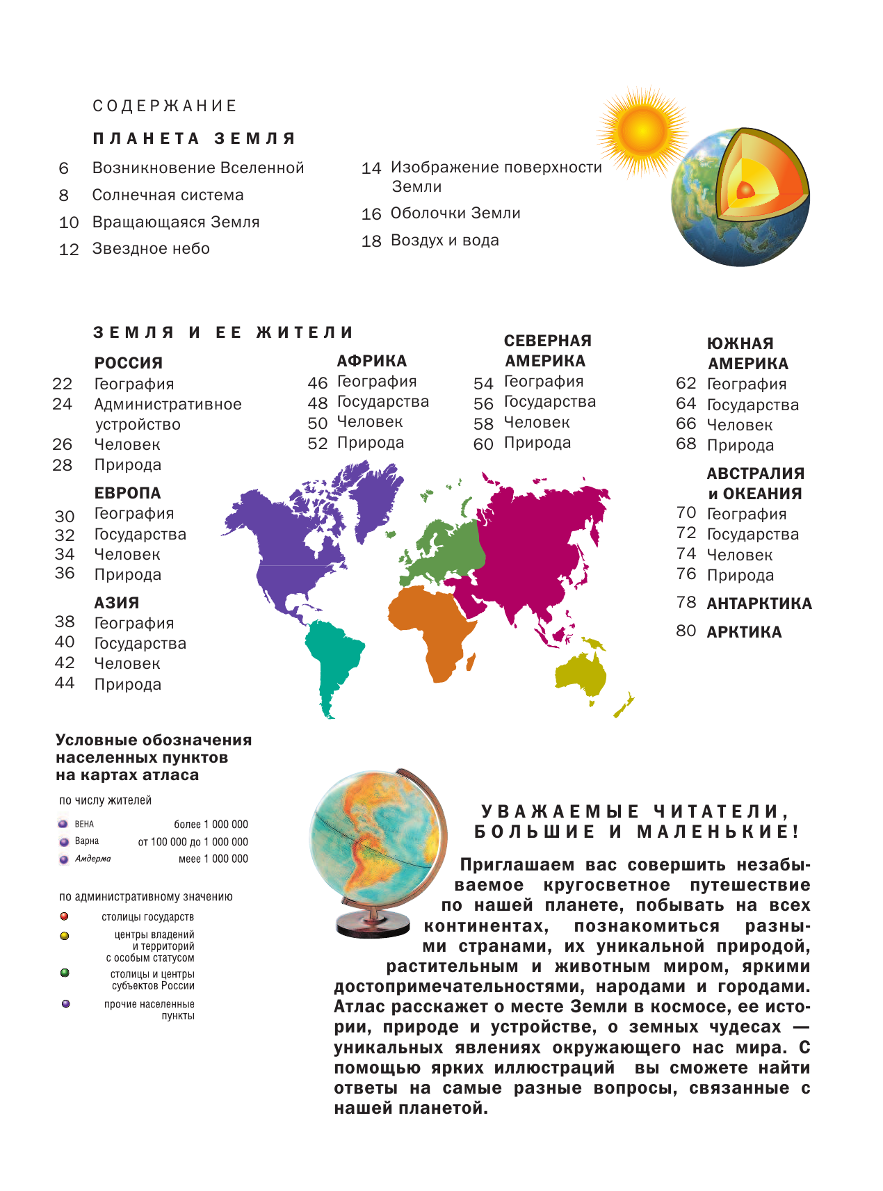 <не указано> Географический атлас для детей. Мир и человек - страница 4