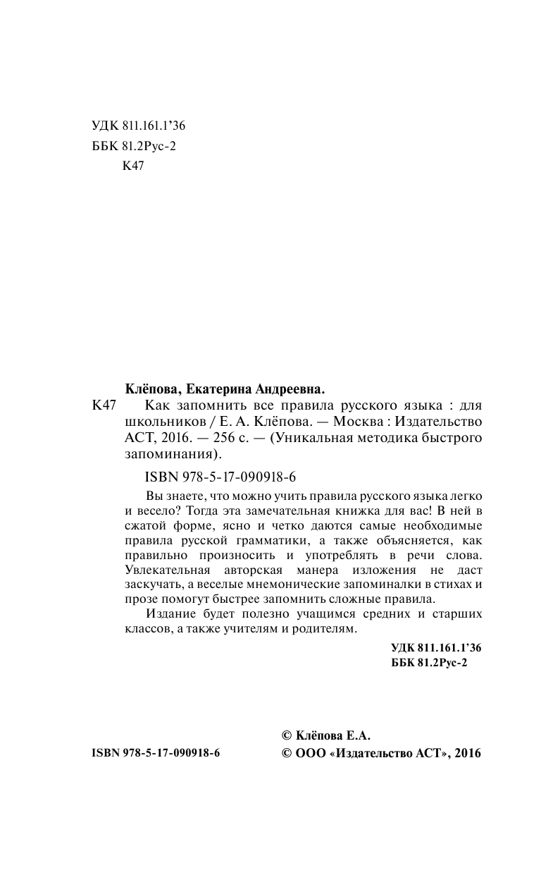Клёпова Екатерина Андреевна Как запомнить все правила русского языка. Для школьников - страница 3