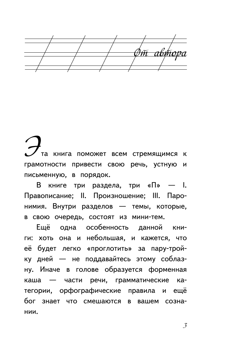 Клёпова Екатерина Андреевна Как запомнить все правила русского языка. Для школьников - страница 4