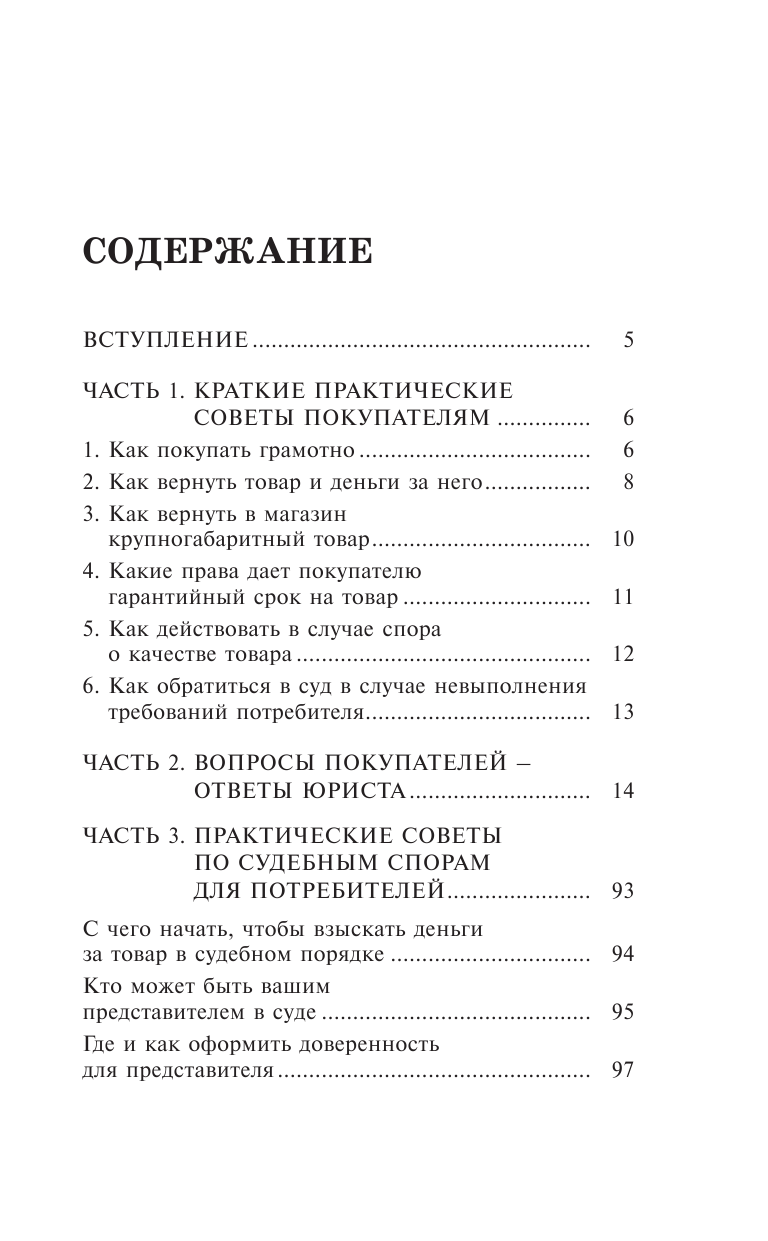 Кузьмина Мария Владимировна Защита прав потребителей: права покупателя и обязанности продавца. Товары и услуги - страница 4