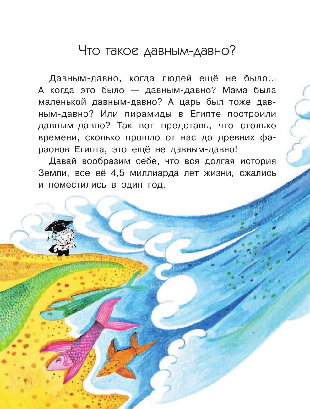 Пироженко Татьяна Александровна Откуда взялся человек? - страница 3
