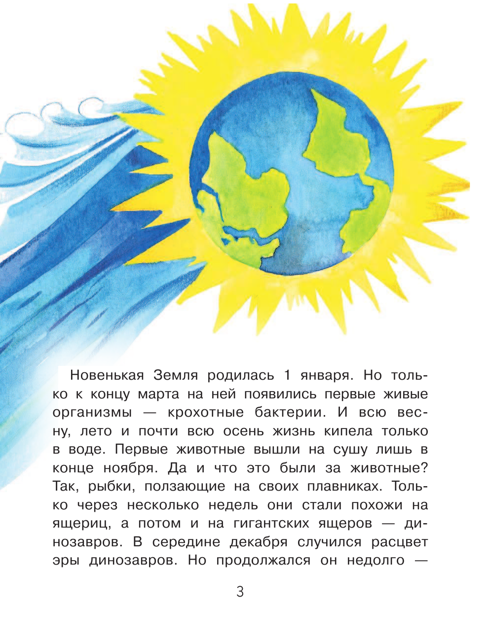 Пироженко Татьяна Александровна Откуда взялся человек? - страница 4