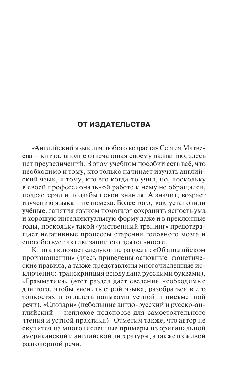 Матвеев Сергей Александрович Английский язык для любого возраста - страница 4
